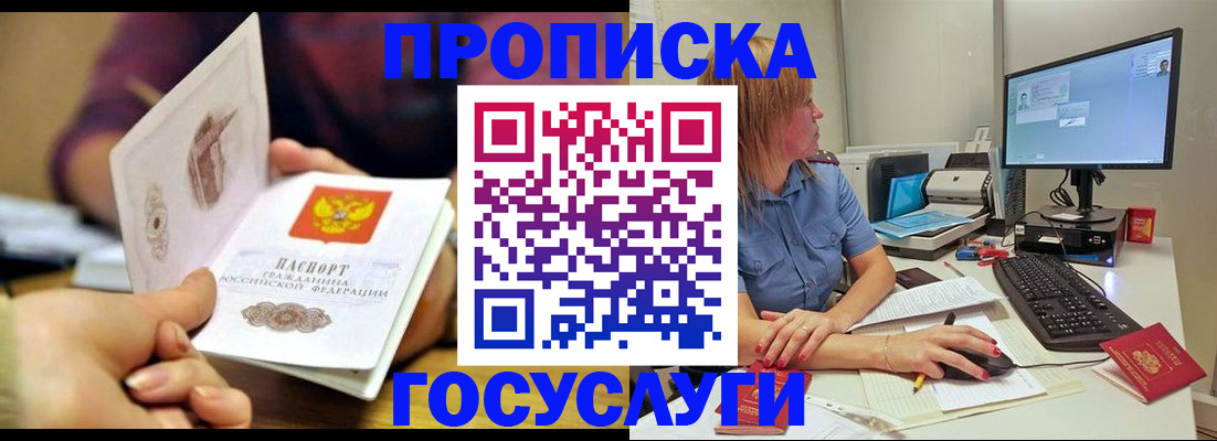 прописка ребенка в Кыштыме