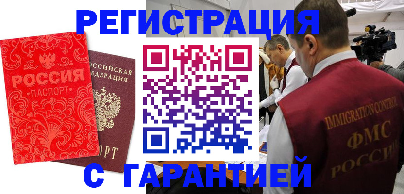 временная регистрация купить в Кыштыме